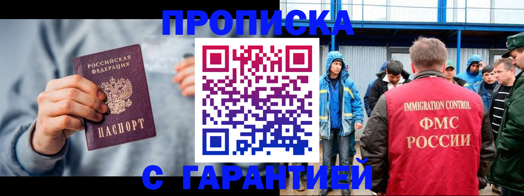 прописка штамп в Вичуге