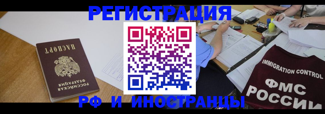 прописка иностранных граждан в Вичуге